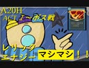 【Slay the Spire】レリックエナジーマシマシ、集中力抜きで ActⅠ part1/6【A20H】