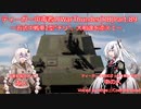 ティーガー中毒者によるWarThunder（RB）Part.89～五式中戦車２型”チリ”分隊、大和魂を添えて～