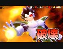 ベジータで爽快にフィニッシュを決めまくる！【ドラゴンボールザブレイカーズ/A.I.VOICE実況】