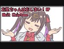 [ お兄ちゃんはおしまい！ ] ファミコン音源で アイデン貞貞メルトダウン