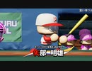 【実況】ミノルのパワプロ2020 part121 (パワフェス)【配信】
