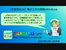 【作業用BGM】電子工作の時間(2023.03.14)(約21分)
