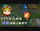 【LoL】ここから入れる保険はありますか【2000KillTeemo】【実況プレイ】#244-1