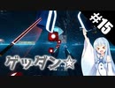 【Beat Saber】体力が成績に直結する斬る音ゲー#15（promise/ゲッダン☆）【ゆっくり実況プレイ・VOICEROID実況プレイ】