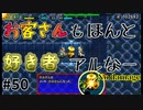 【風来のシレン5Plus】#50 強靭！無敵！金ピカァ！【風来のシレン初プレイ(幕間回)】