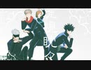 【MMD15thフェス】虎視眈々【MMD呪術廻戦】