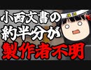 小西文書、全ページの半分以上が誰が書いたかすら不明。