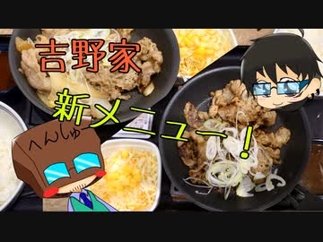 いっぱんくおりてぃず外食日記25「新メニュー」