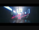 【Fate/MMD】夜咄ディセイブ