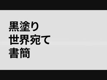 【UTAUカバー】黒塗り世界宛て書簡【響音ソロ】