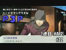 【実況プレイ】ハードでマニアクスなP3P　1巡目(HARD) #22