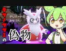 【ずんだもん】テツノツツミが最強って聞いたから2匹使ってみた【ポケモンSV】