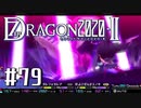 実況 ◇ セブンスドラゴン2020-Ⅱ ◇ 第79幕（おまけ④）