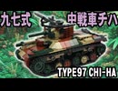 レゴ互換【九七式中戦車チハ】Type 97 Chi-Ha