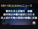 豪州のまとめ論文　(後編)　史上最も多い医師が接種に反対　様々な副作用症例報告　血栓症　プリオン病など具体的な症例が集まる　各国も動揺の傾向