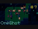 羊のパズル #7 【OneShot 実況プレイ】