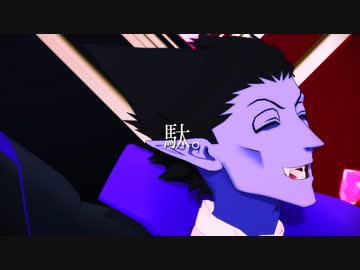 【吸死MMD】ダーリンダンス【嘘ドラルク】