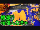 【日刊スプラトゥーン3】ランキング入りを目指すダイナモ使いのXマッチ実況プレイSeason2-9【Xパワー2451ガチエリア】