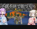 【Minecraft】紲星あかりの不眠不休で街づくり　Part53「VOICEROID実況」