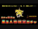 【リンバス】星３確定ガチャに魂をかけます【Limbus Company】