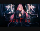 ocuΓus feat.巡音ルカ