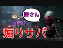 【DBD】本日のきしょサバ狩り #9 ～マーちゃん激おこ編～