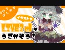 live2dでワンドロイラストを動かしてみた
