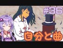 ゆかりさんと青春ダイブな実況プレイ その36【A Space For The Unbound 心に咲く花】