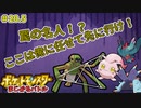 【#ポケモンSV 】強制サイクルを仕掛ける蜘蛛の魔人【#ワナイダー #カジュアルバトル】