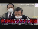 日本の科学者が警告：COVIDワクチンの害は今や世界的な問題になっている