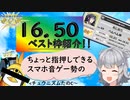 【CHUNITHM】スマホ音ゲー勢の16.50達成時べ枠紹介