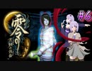【零 ～月蝕の仮面～】月光に響く旋律　～Part.6～【結月ゆかり実況】