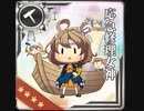 【艦これ】23早春イベE2-1甲ラスダンを普通にクリア