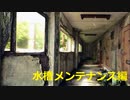 アクアジオラマ ～水槽メンテナンス編