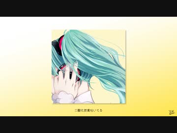 清楚系 / フルナギネヲ feat. 初音ミク