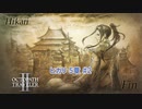 【ネタバレあり】オクトパストラベラーⅡ ヒカリ 5章 Part 24【PC】