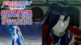#30【FEエンゲージ】ズンドコダンスではなさそう【実況】