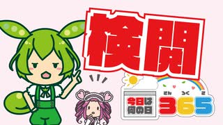 【3月12日】サイバー･･･【今日は何の日365】
