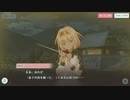 天華百剣 -斬-　第弐部　7章　「錆憑く想い」