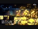 ホタルと踊ろう / Spiritfarer（スピリットフェアラー） 第15夜