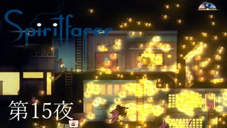 ホタルと踊ろう / Spiritfarer（スピリットフェアラー） 第15夜