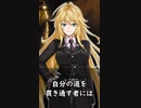 【1分格言シリーズ】理想を求めて……