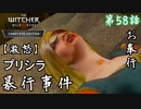 第58話【ウィッチャー3 ワイルドハント】犯人は誰!?ブチギレ奉行「サブストーリー」【お奉行】