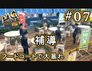 【P4G】ペルソナ4 ザ・ゴールデン #07 雪子の危機!?【初見実況プレイ】