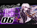 迷探偵せつぶんのダンガンロンパ実況プレイ【06】