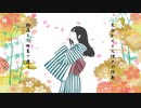 【初音ミク】花イチモンメ／killosky