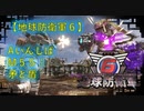 【地球防衛軍6】エアレイダー初期inf縛り M５５「矛と盾」