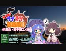 すすめ！ウナきり放送局！！（@埼玉・岩手編　コメ返回）