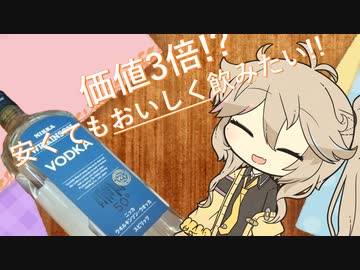 つむつむ安酒アプローチ部