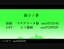 【人力ツイステ】硝/子/ノ/華【セベク】